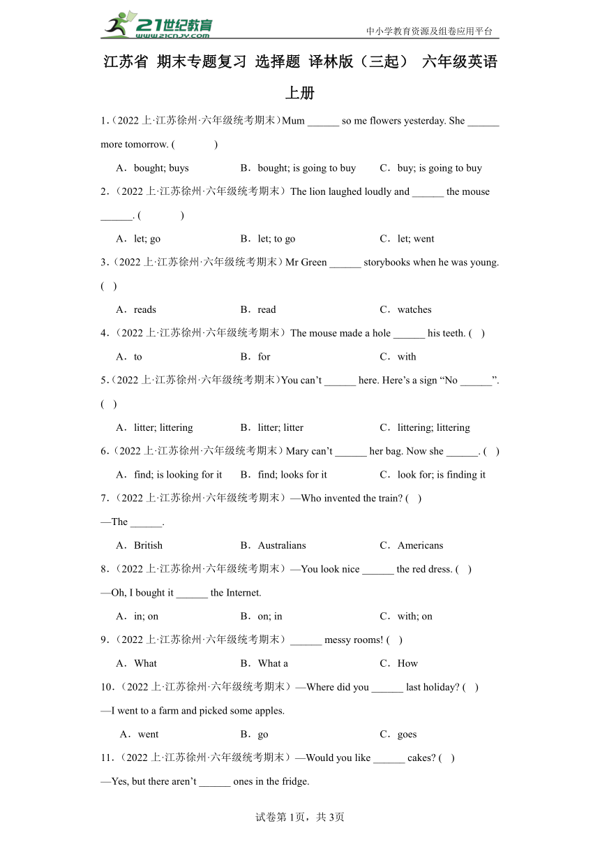 江苏省 期末专题复习 选择题 译林版（三起） 六年级英语上册（含答案）