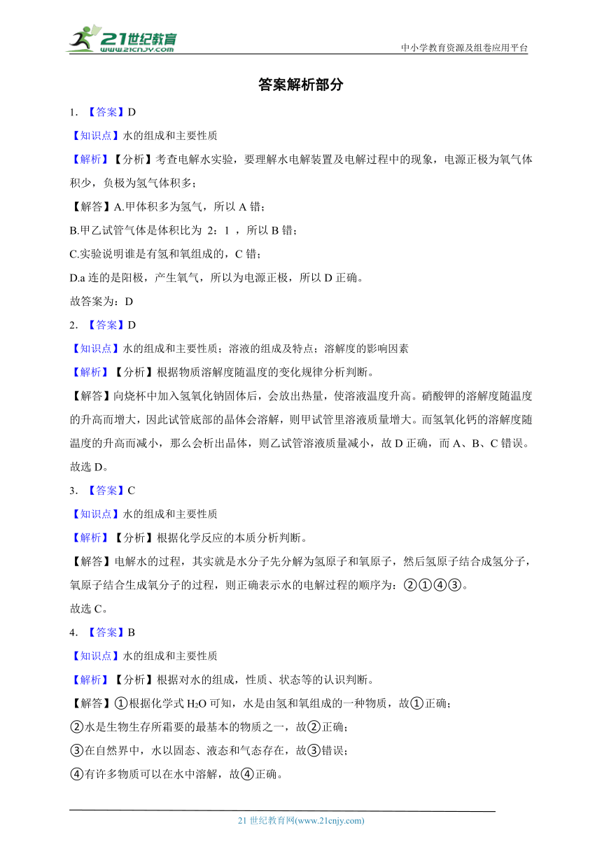 [寒假专练]华师大版科学七年级寒假预习专题_水的组成（含答案）