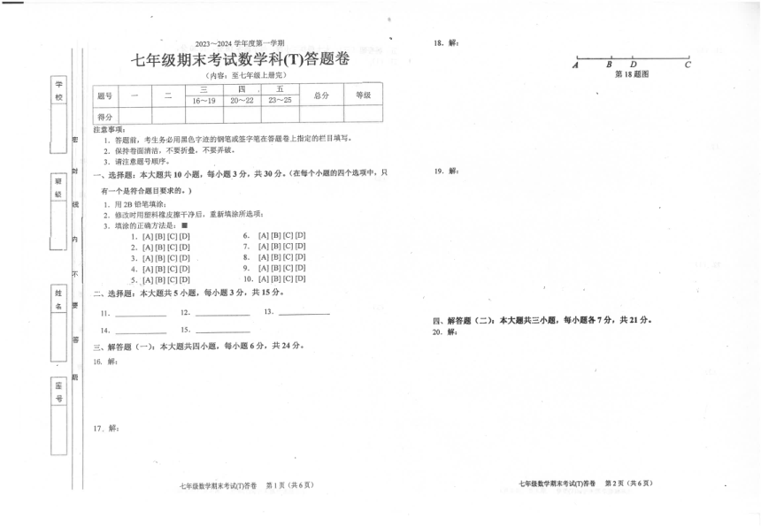 广东省汕头市潮南区2023-2024学年七年级上学期1月期末数学试题(图片版含答案)