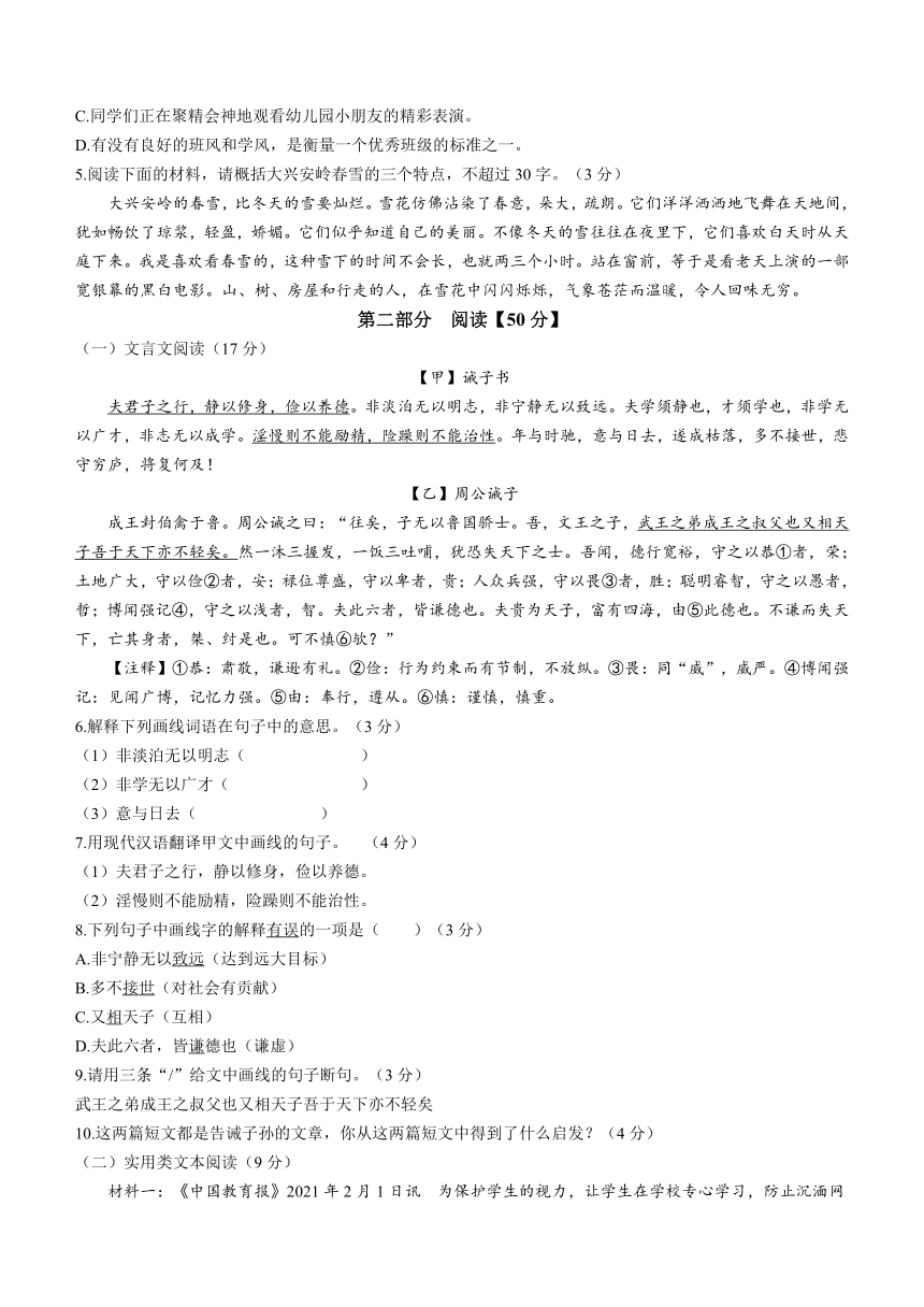 广东省东莞市2023-2024学年七年级上学期期末语文试题（含答案）