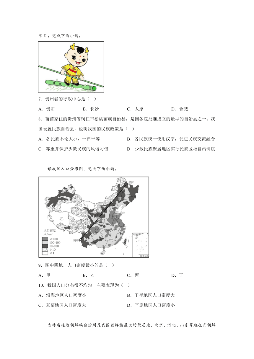 河北省廊坊市安次区2023-2024学年七年级上学期期末考试地理试卷（含解析）