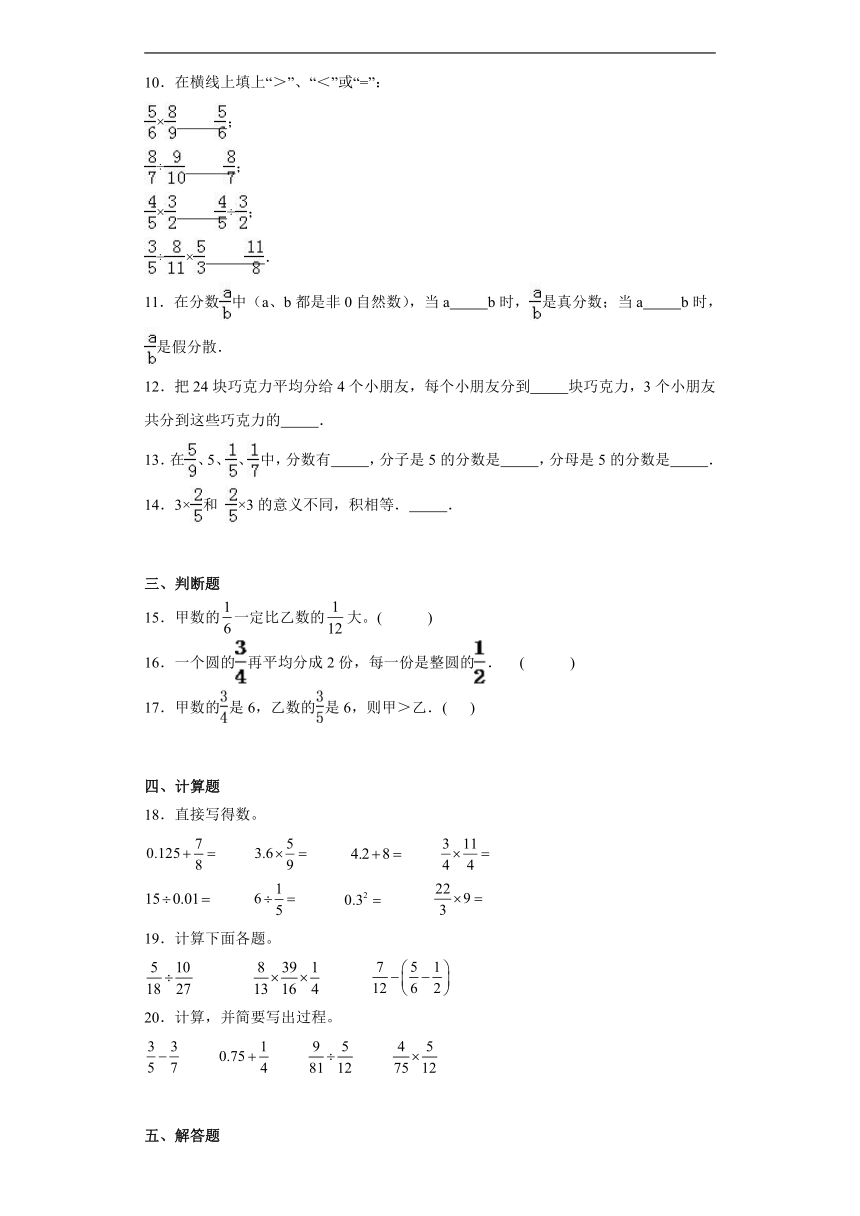 第五单元分数除法同步练习  北师大版数学五年级下册（含答案）