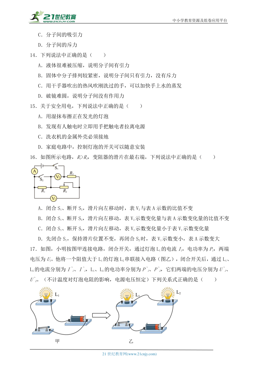 【高分攻略】八年级上学期物理期末考试高分提升卷9（沪教版）含解析