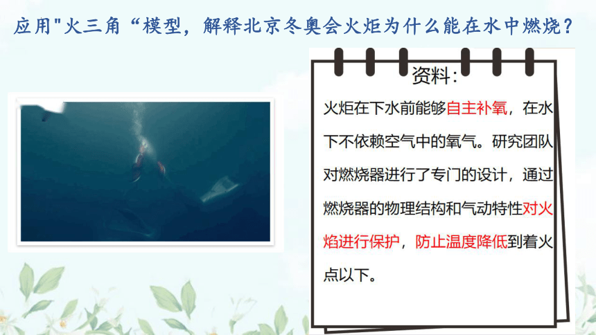 7.1 燃烧和灭火课件—2022-2023学年九年级化学人教版上册(共37张PPT 内嵌视频)