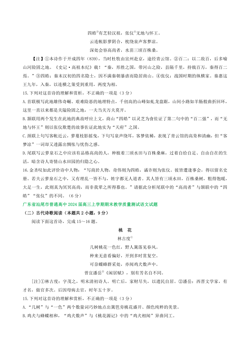 2024届广东省部分地区上学期高三1月语文试题分类汇编：古代诗歌阅读(含答案)