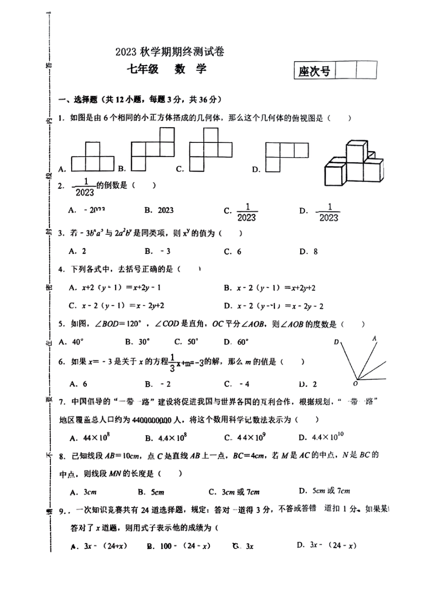 甘肃省张掖市甘州区2023-2024学年七年级上学期1月期末数学试题（无答案）