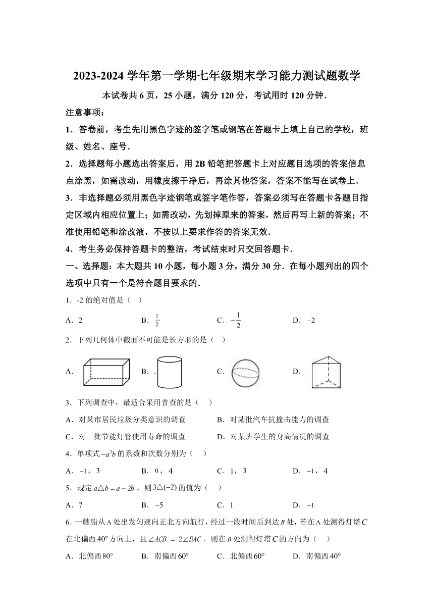 广东省梅州市2023-2024学年七年级上学期期末数学试题(含解析)