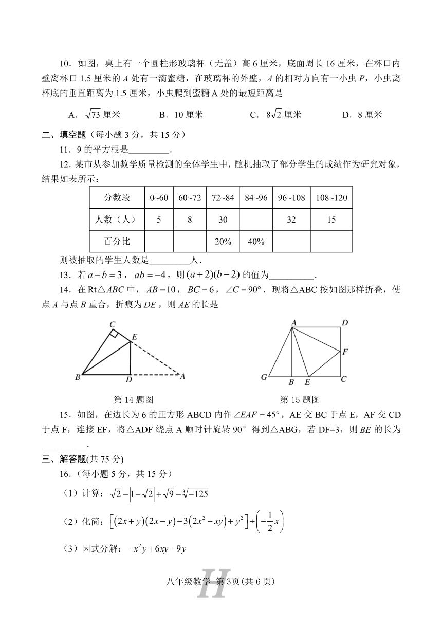 河南省唐河县2022秋期末华师大八年级数学试题 （含答案）