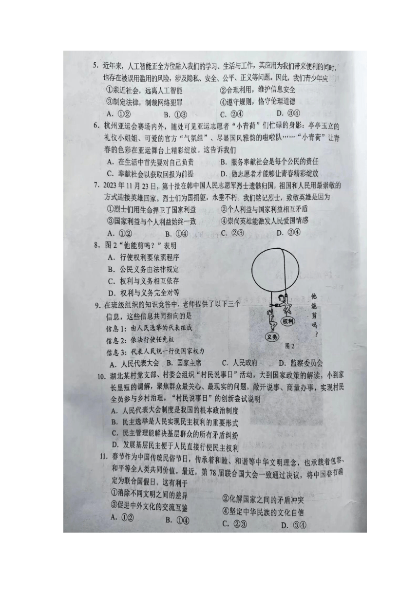 2024年湖北省初中学业水平考试模拟演练九年级期末考试道德与法治?历史试题（扫描版含答案）