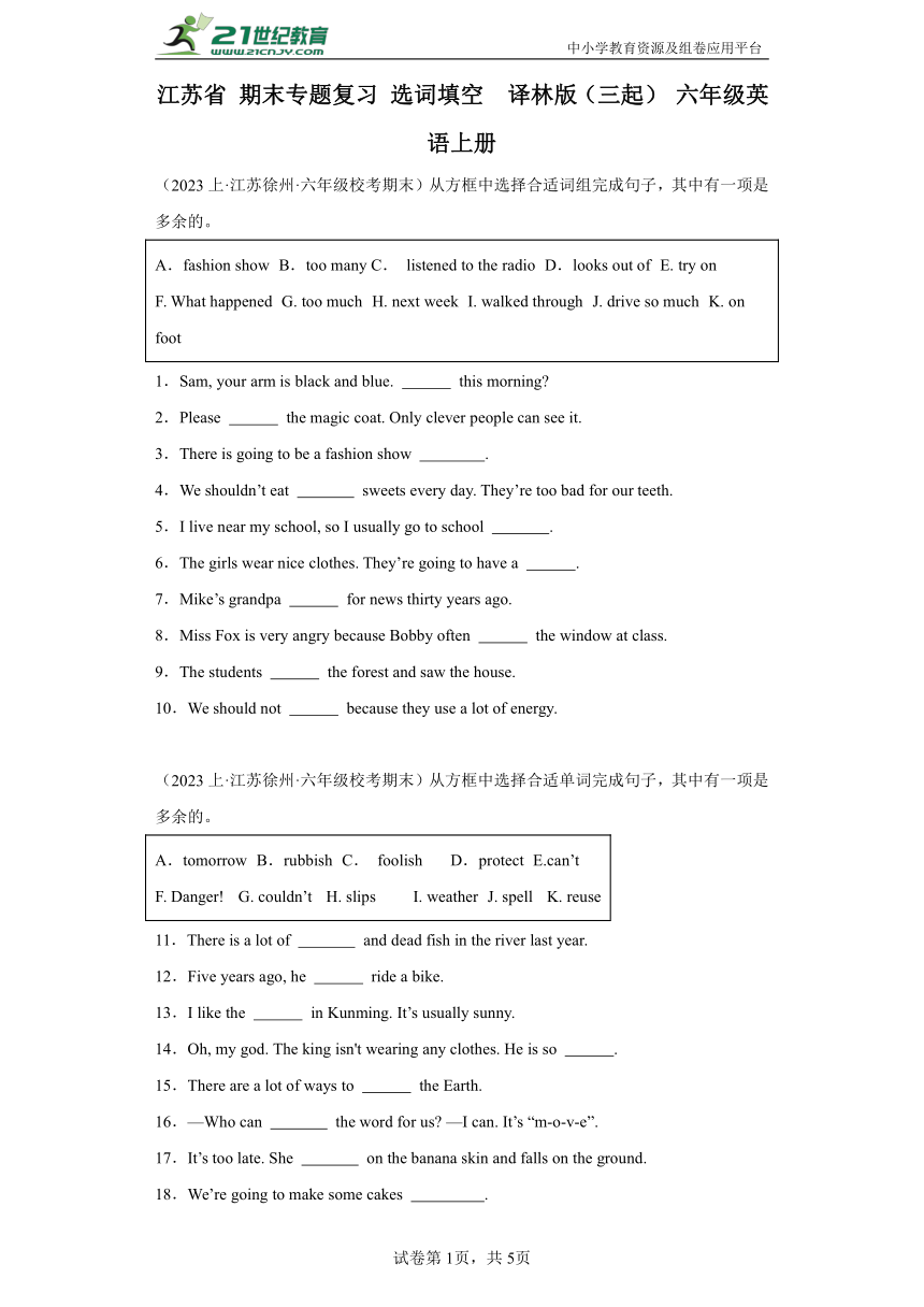 江苏省 期末专题复习 选词填空 译林版（三起） 六年级英语上册（含答案）