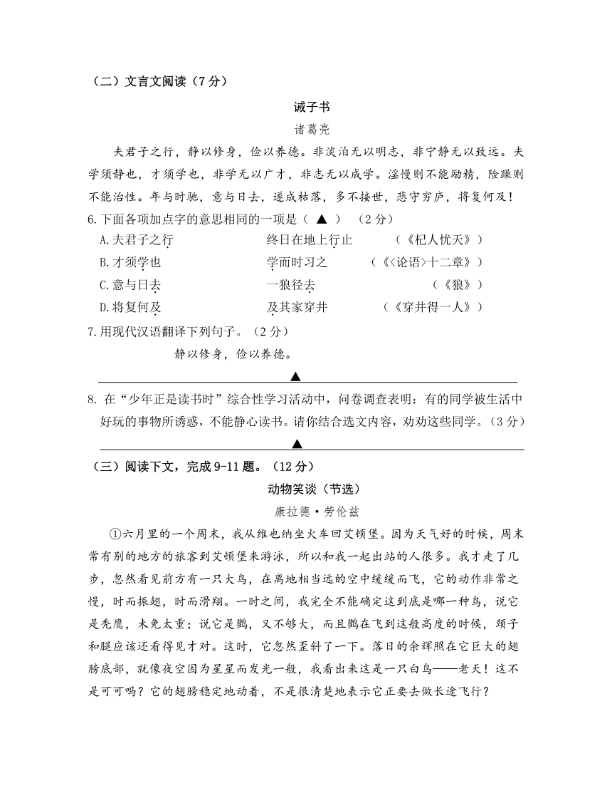 江苏省南京市联合体2023-2024学年七年级上学期期末考试语文试卷（含答案）