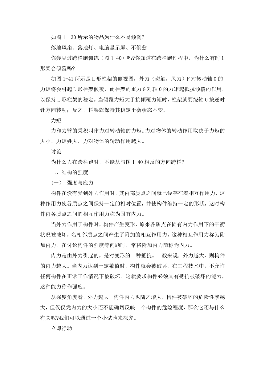 1.2 探究结构 教案-2023-2024学年高中通用技术粤科版（2019）必修 技术与设计2