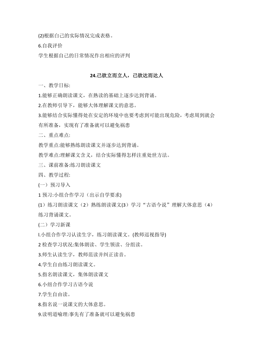 鲁教版中华优秀传统文化四年级 第四单元 仁爱乐群 单元同步简案