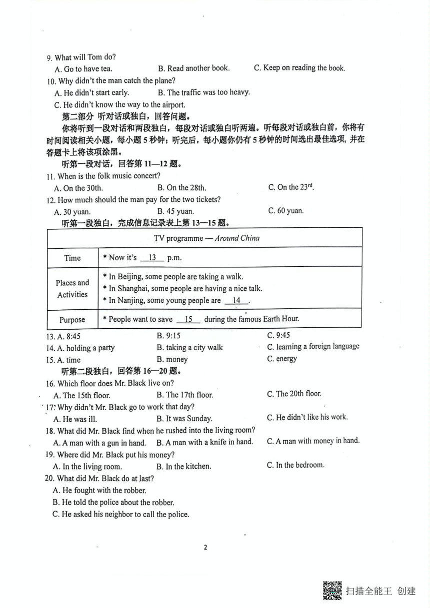 江苏省南京市2023-2024年九年级上学期期末英语试卷（pdf版。含答案，无音频及听力原文）