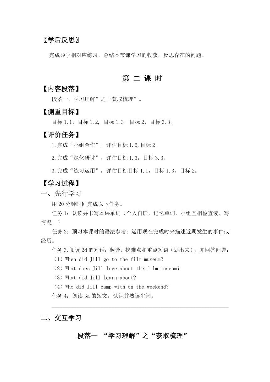 Unit 9 Have you ever been to a museum? 单元教学设计（共6课时）2023-2024学年人教版八年级英语下册