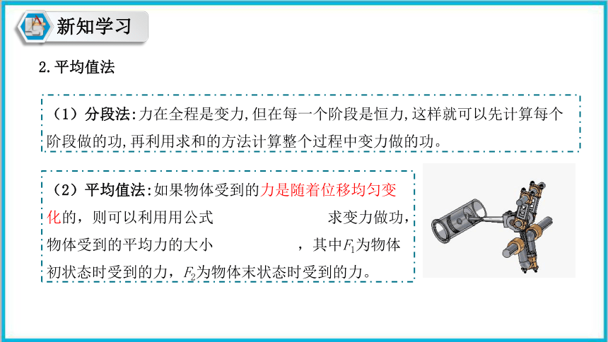 8.1 功与功率 第2课时 课件 2023-2024学年高一物理人教版(2019)必修第二册(共25张PPT)