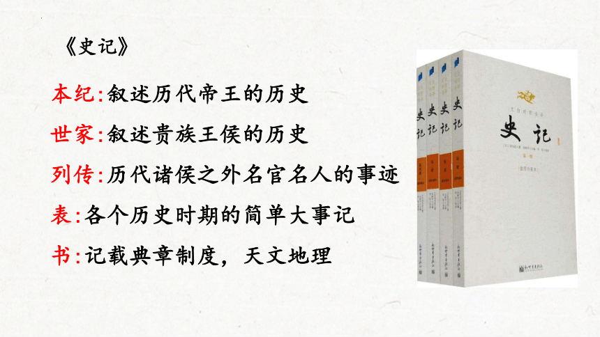 高中语文统编版必修下册3《鸿门宴》课件（共83张ppt）