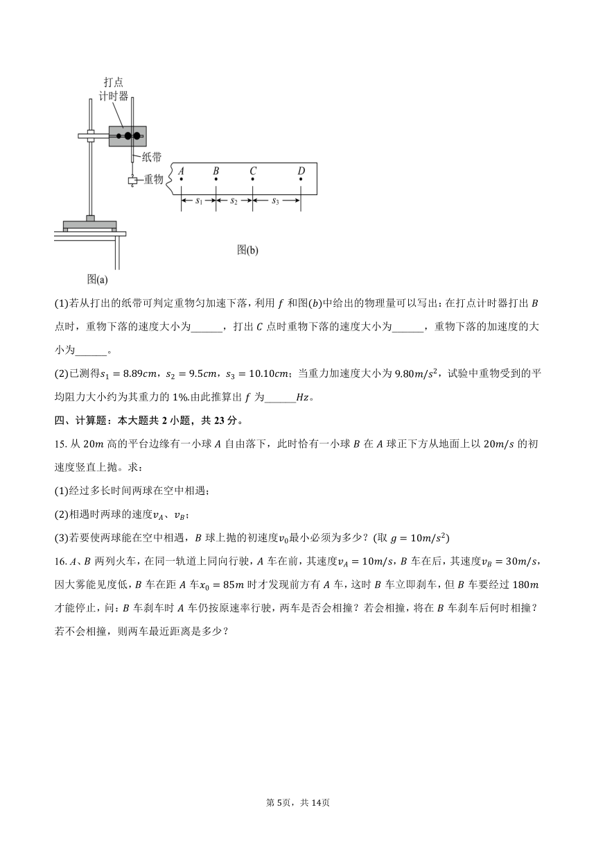 2023-2024学年黑龙江省鸡西市密山市高一（上）期末物理试卷（含解析）