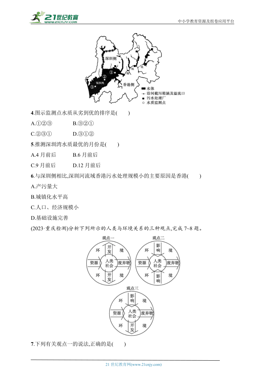 2024湘教版地理必修第二册练习题--第五章素养综合训练（含解析）