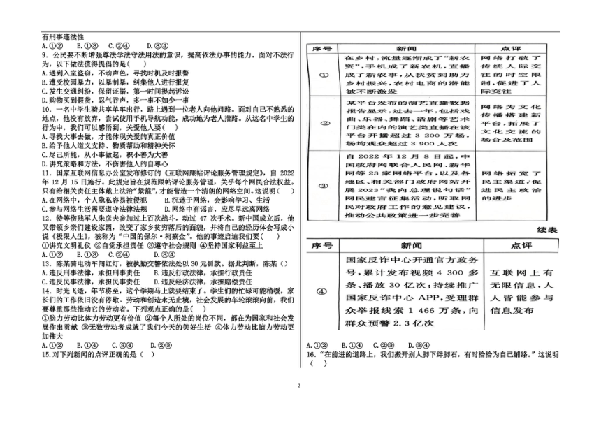 2023-2024学年12月份八年级上学期道德与法治第二次月考试题（PDF版，无答案）