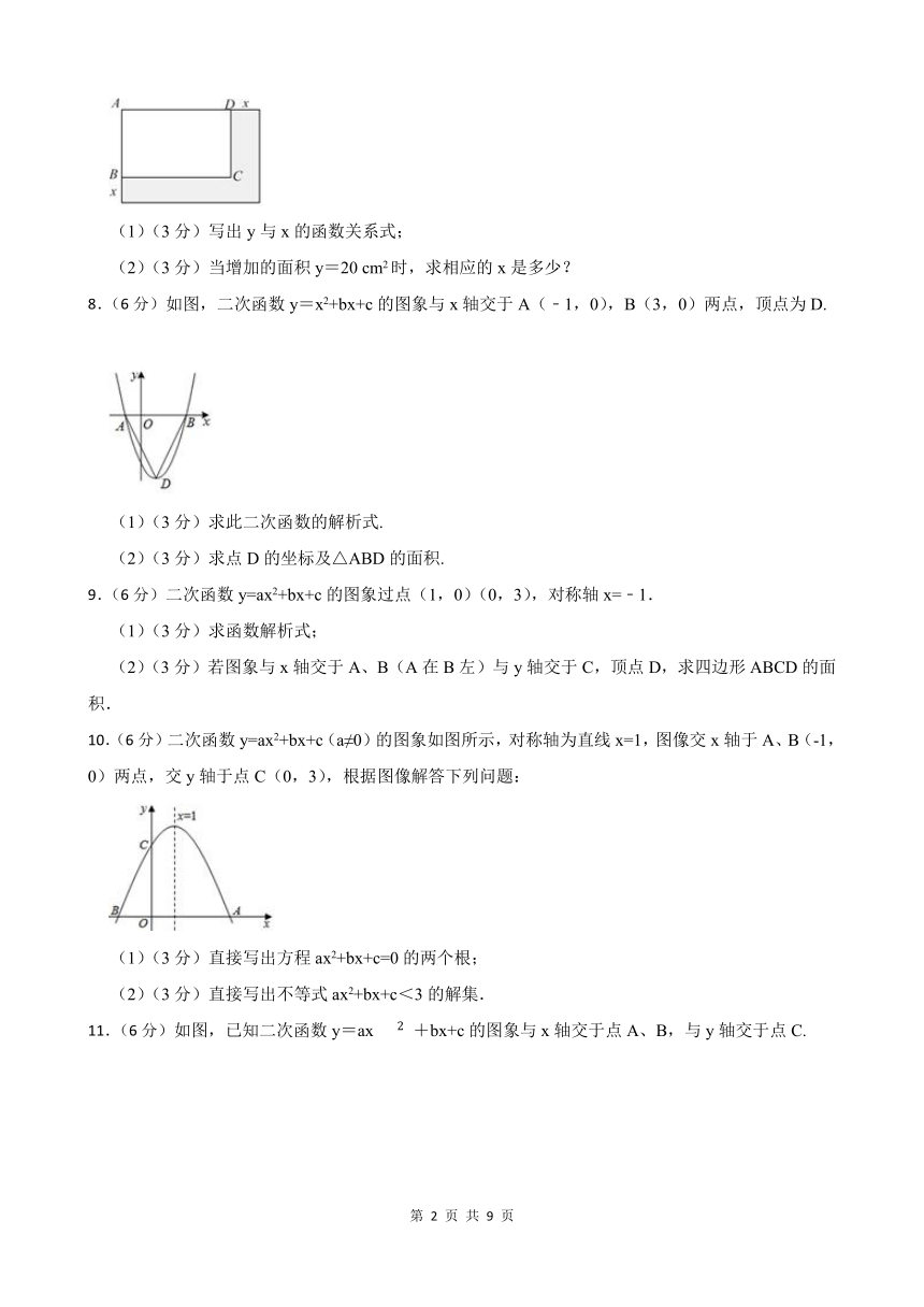 2023-2024学年第一学期甘肃省武威市凉州区清水镇九年制学校九年级数学《二次函数》寒假复习作业(含答案）