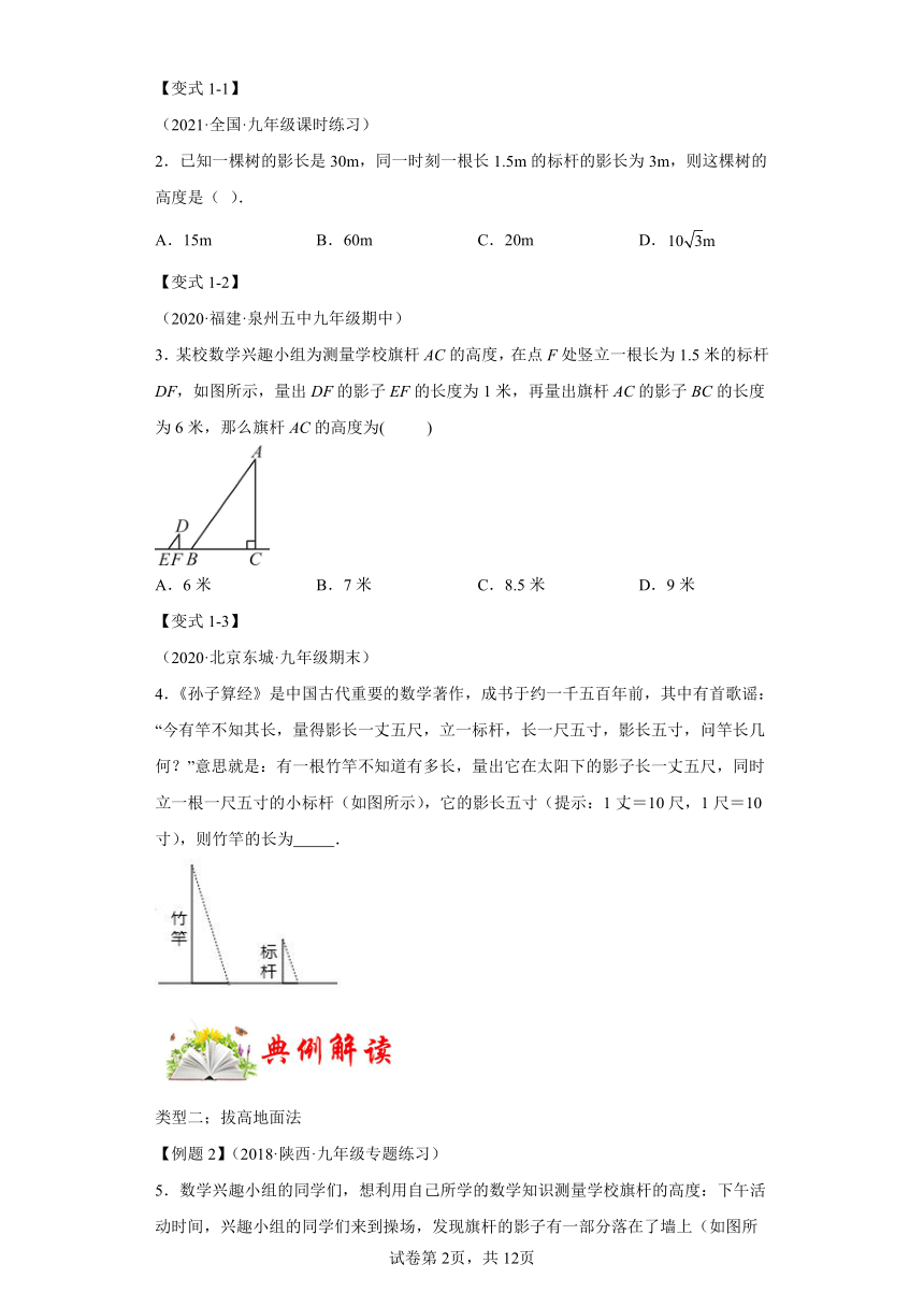 专题6.7用相似三角形解决问题 课时练 数学九年级下册苏科版（含解析）