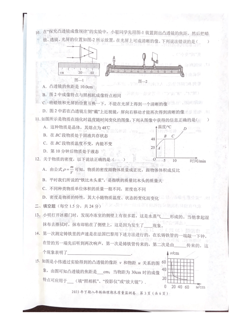 2023-2024学年湖南省怀化市八年级（上）期末物理试卷（PDF版 无答案）