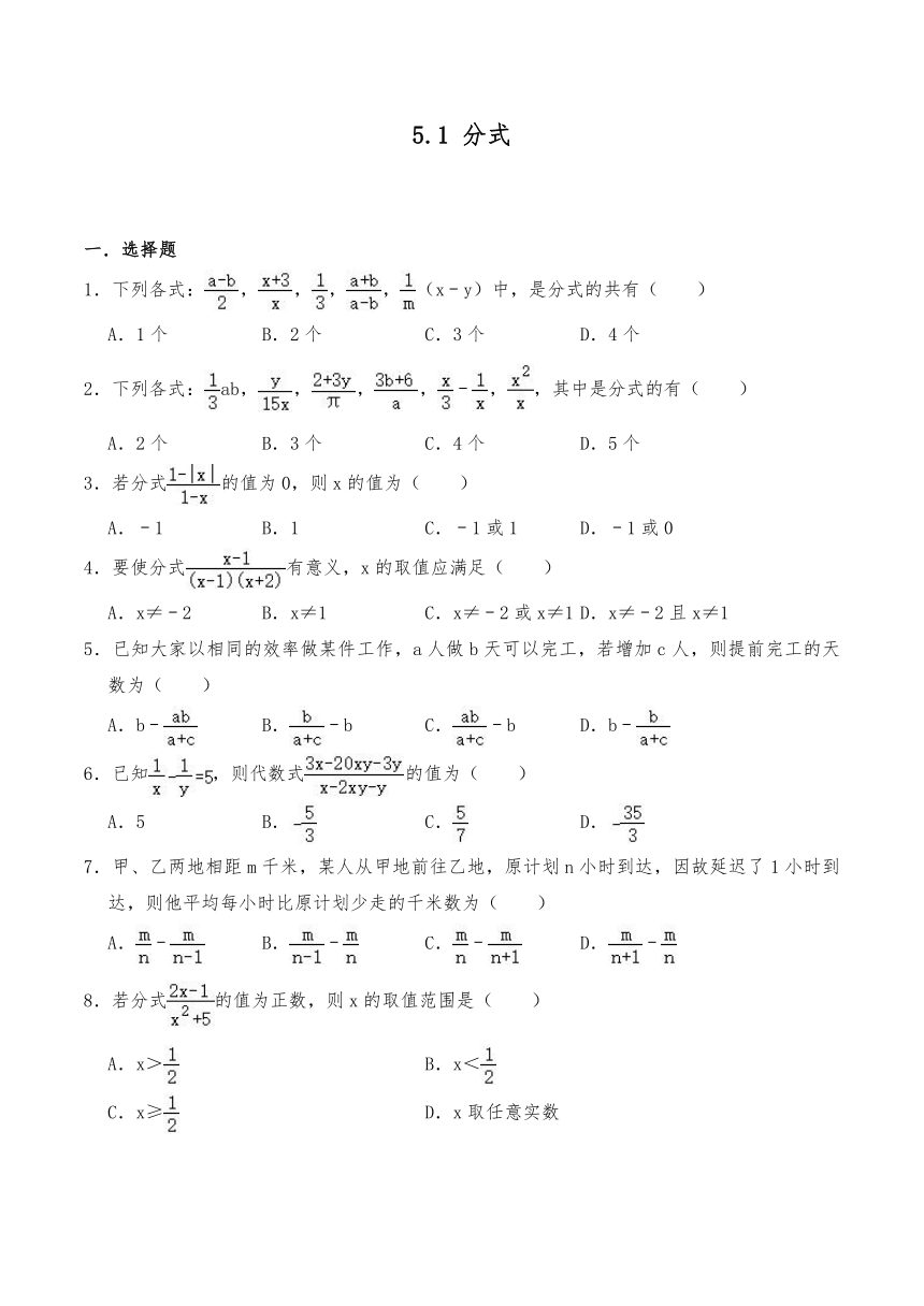 七年级数学下册试题 5.1 分式-浙教版（含答案）