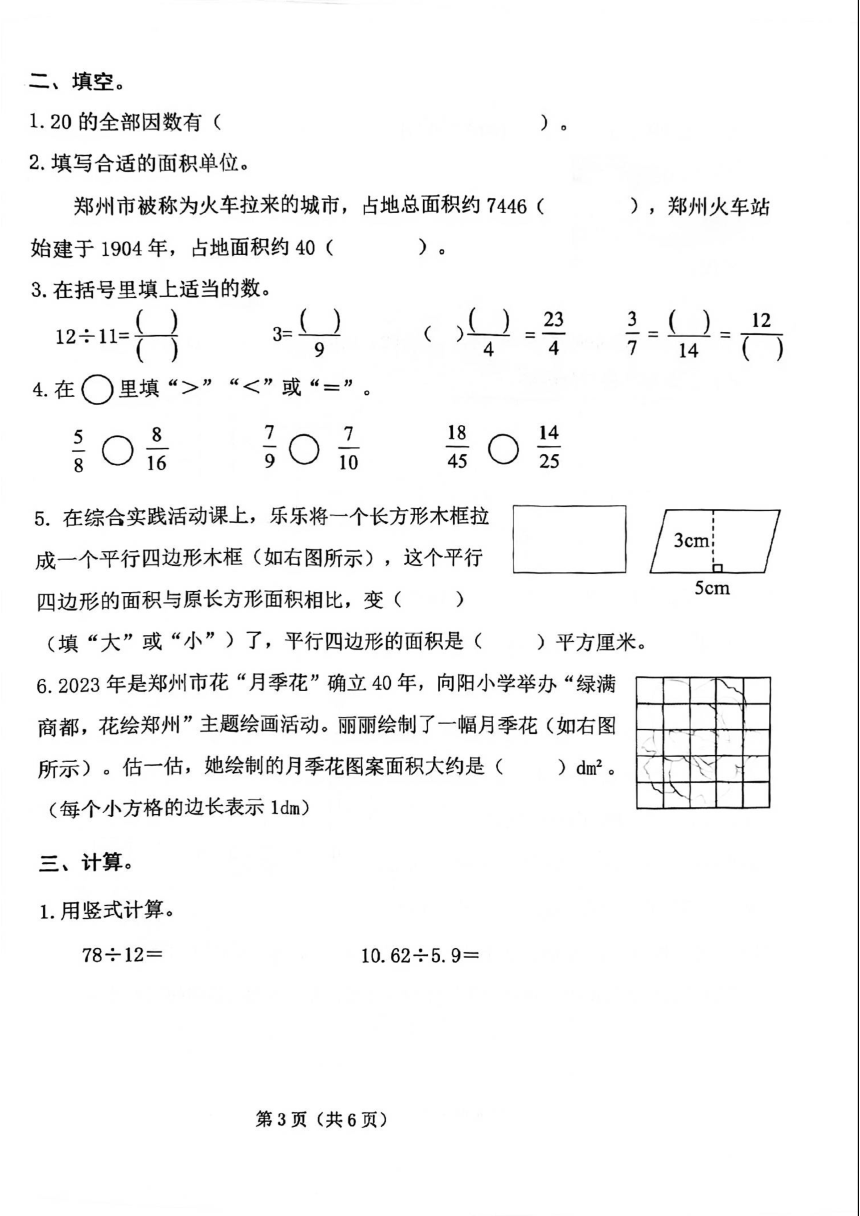 河南省郑州市金水区2023-2024学年五年级上学期期末数学试卷（图片版，无答案）