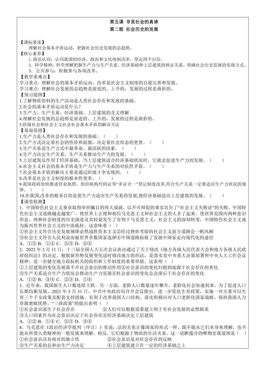 【核心素养目标】5.2 社会历史的发展 学案（含解析）-2023-2024学年高中政治统编版必修四哲学与文化