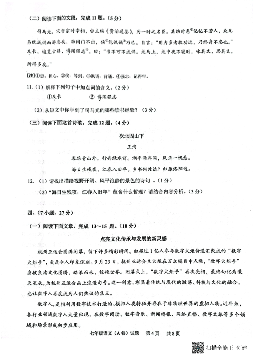广东省广州市黄埔区2023-2024学年七年级上学期1月期末考试语文试题（pdf版无答案）