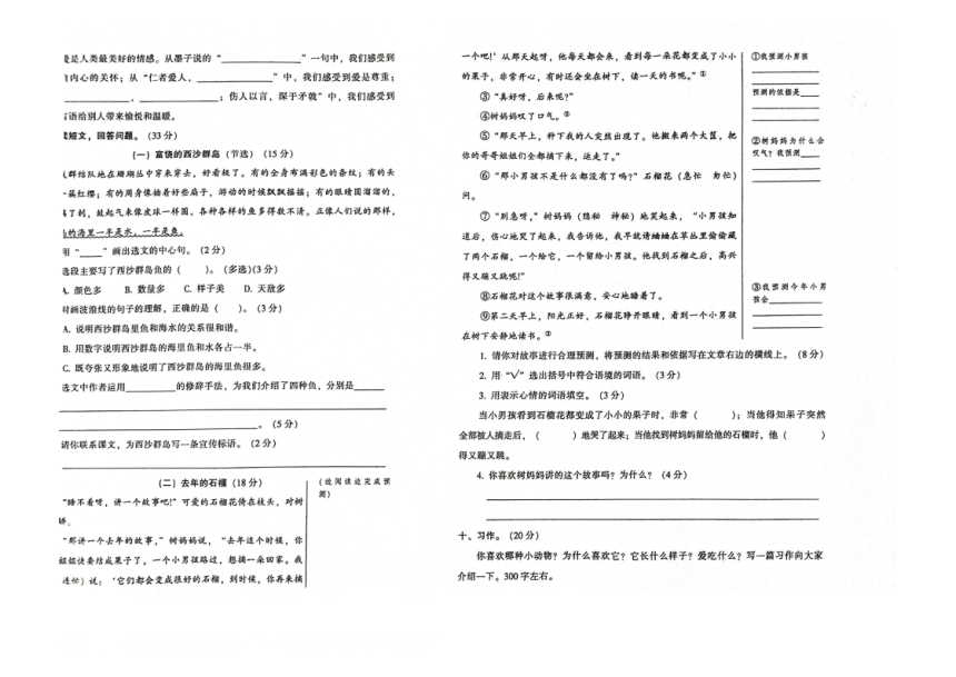 吉林省桦甸市2023-2024学年第一学期期末测试卷三年级语文试卷（图片版，含答案）