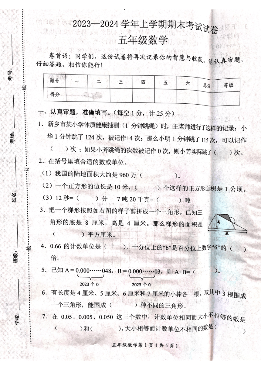 河南省新乡市长垣市2023-2024学年五年级上学期1月期末数学试题（pdf含答案）