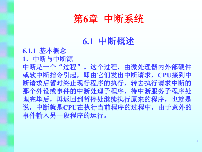 06 中断系统  课件(共53张PPT)  《微型计算机原理及应用》同步教学（水利水电版）