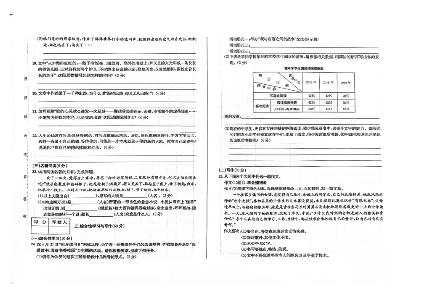 吉林省白城市通榆县2023-2024学年第一学期八年级语文期末试题（图片版，含答案）