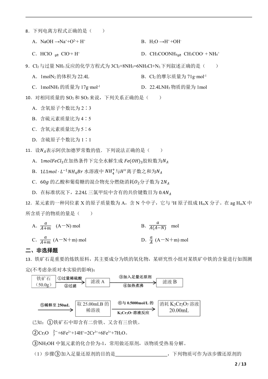 专题1 物质的分类及计量 章末自测题（含解析） 2023-2024学年高一化学苏教版（2019）必修1