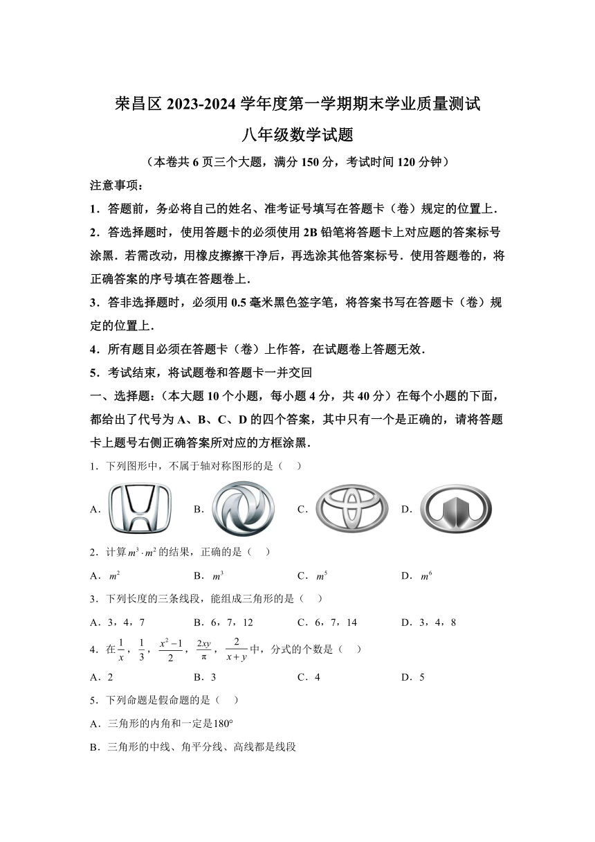 重庆市荣昌区2023-2024学年八年级上学期期末考试数学试题（含解析）