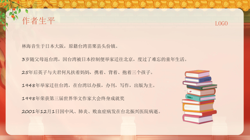 2023年《城南旧事》阅读分享读书会课件(共28张PPT)