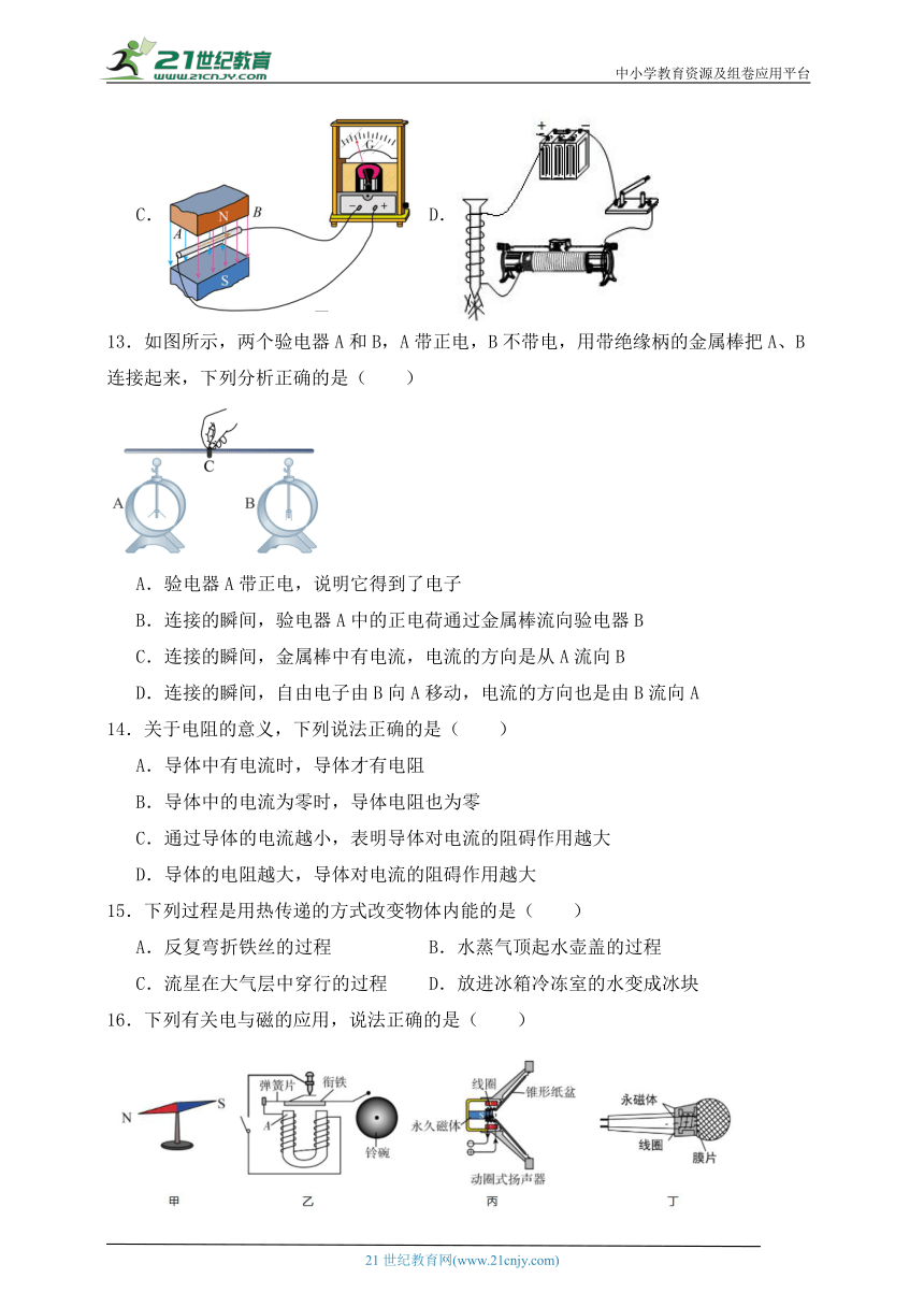 【高分攻略】八年级上学期物理期末考试高分提升卷13（沪教版）含解析