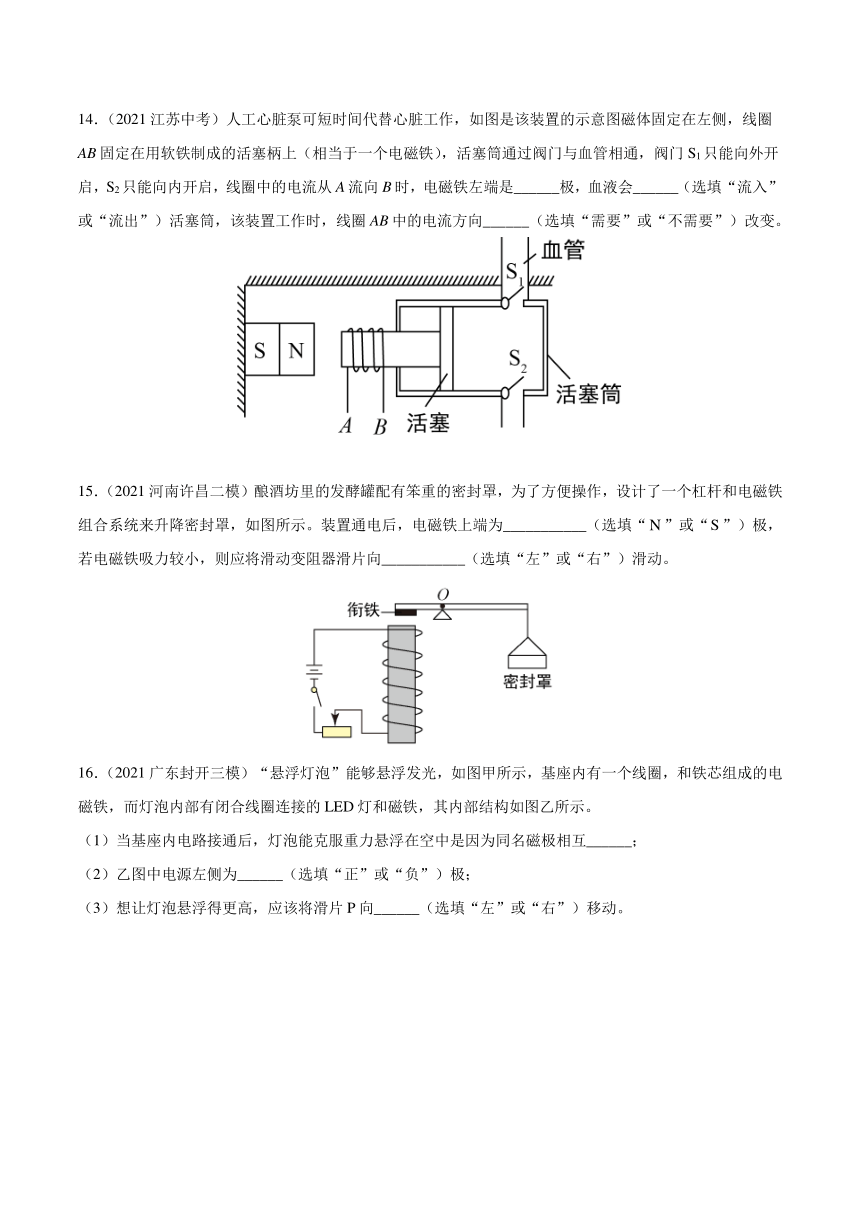 沪科版九年级物理（全）一册课后真题特训  第十七章《从指南针到磁悬浮列车》真题操练（原卷版+解析版） (1)