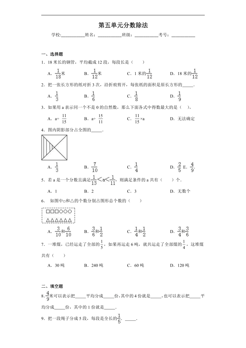 第五单元分数除法同步练习  北师大版数学五年级下册（含答案）