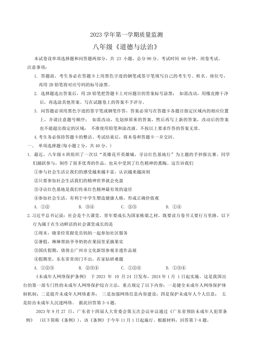 广东省广州市海珠区2023-2024学年八年级上学期期末考试道德与法治试题（无答案）