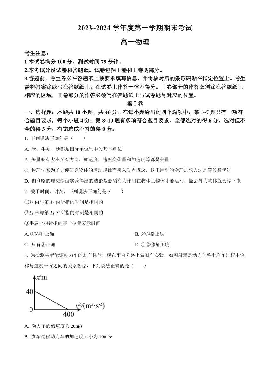 辽宁省锦州市2023-2024学年高一上学期期末考试 物理（含解析）