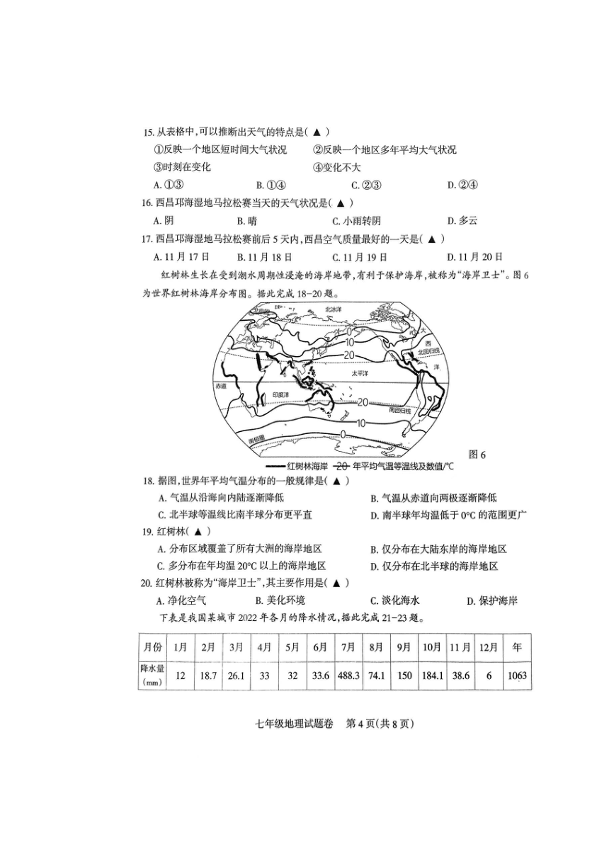 四川省凉山州2023-2024学年七年级上学期期末测试地理试卷（图片版无答案）