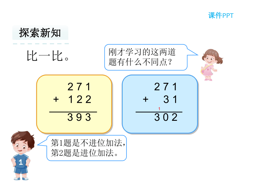 数学三年级上人教版4.1 加法课件（23张ppt）