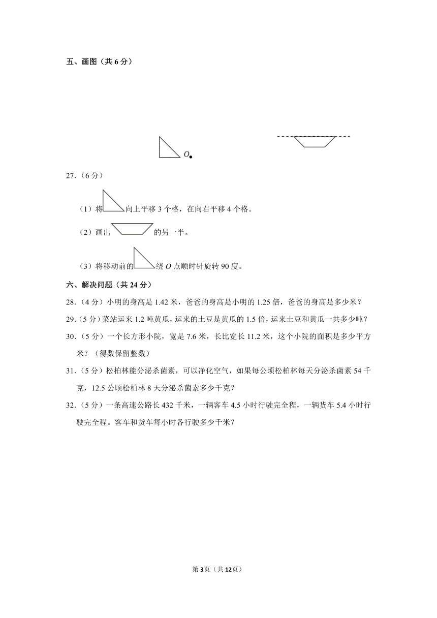 2023-2024学年山东省德州市陵城区徽王庄镇牛王小学五年级（上）月考数学试卷（10月份）（含答案）