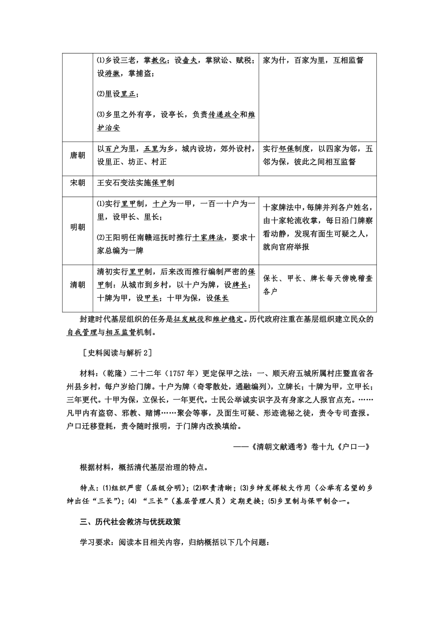 第17课 中国古代的户籍制度与社会治理 学案（含答案）-统编版（2019）历史高中选择性必修一