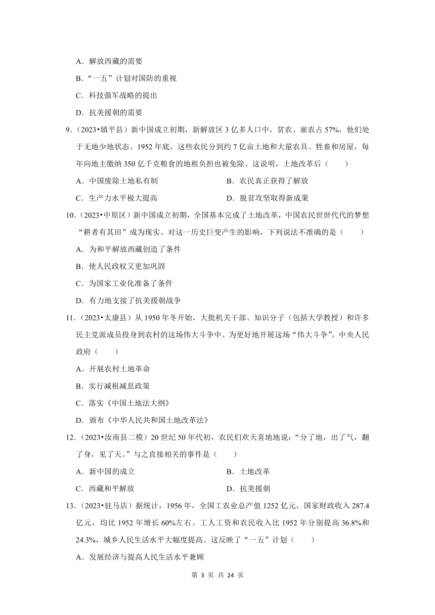 河南三年（2021-2023）初中历史模拟题分类汇编---中华人民共和国的成立和巩固、社会主义制度的建立与社会主义建设的探索（含解析）