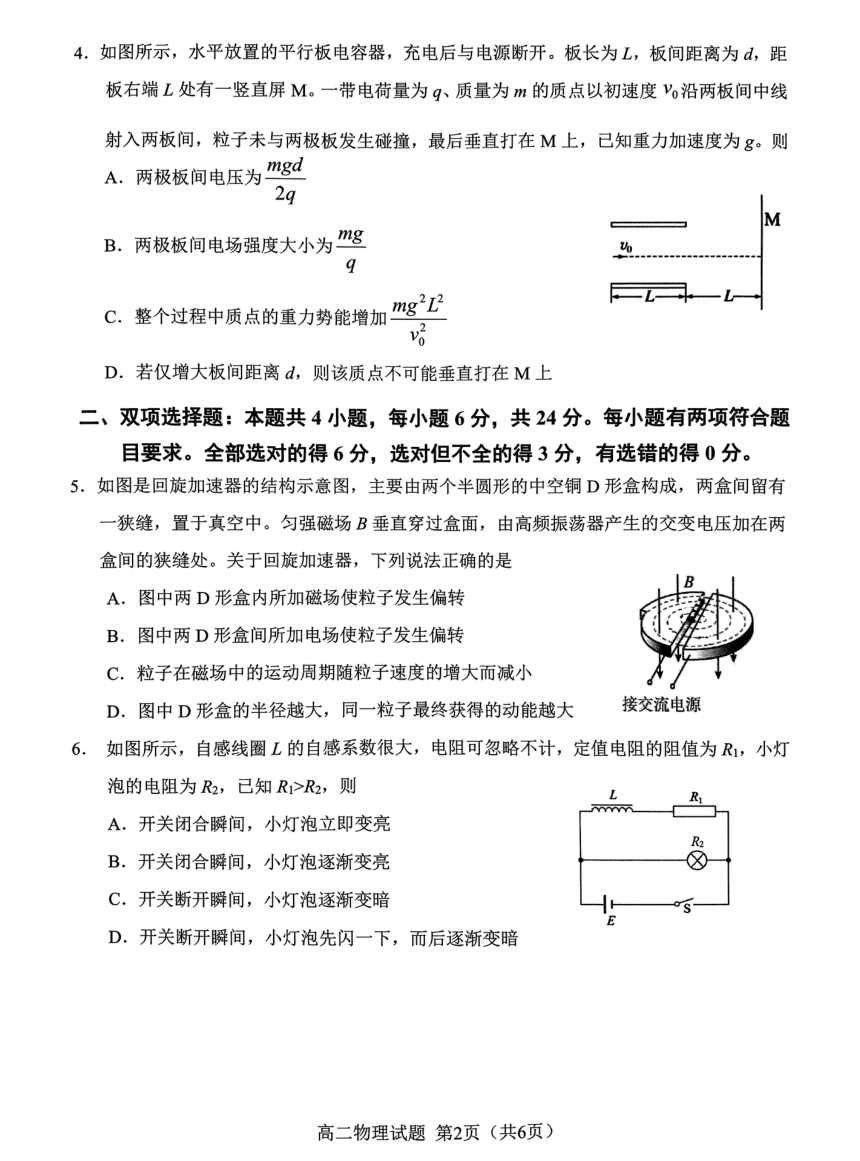 福建省南平市2023-2024学年高二上学期1月期末考试物理试题（PDF版无答案）