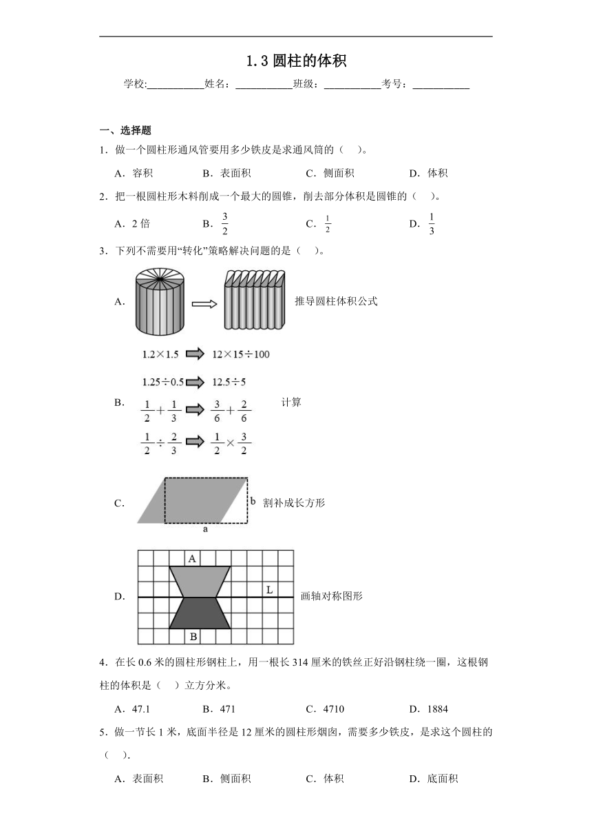 1.3圆柱的体积同步练习 北师大版数学六年级下册（含答案）